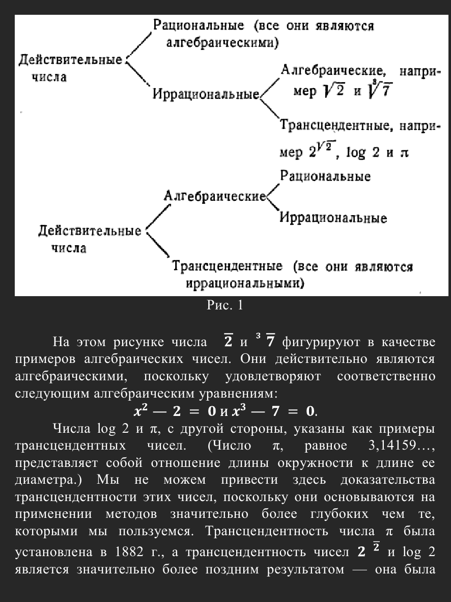 Теория множест - Трансцендентные числа