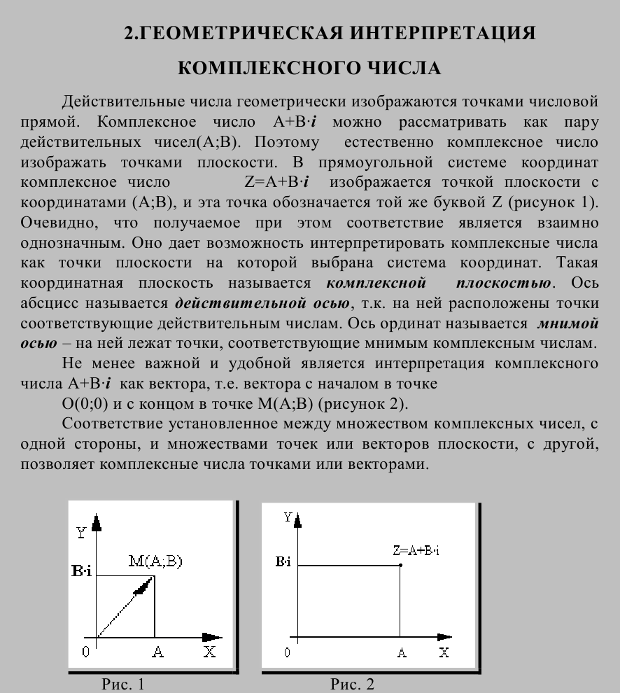 Теория множест - Геометрическая интерпретация комплексного числа